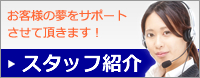 �X�^�b�t�Љ�